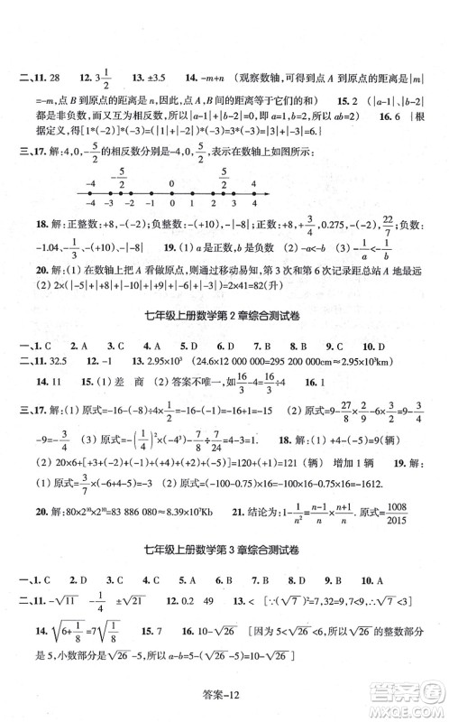 浙江少年儿童出版社2021每课一练七年级数学上册ZH浙教版答案 浙江少年儿童出版社2021每课一练七年级数学上册ZH浙教版答案