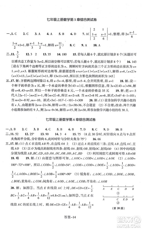浙江少年儿童出版社2021每课一练七年级数学上册ZH浙教版答案 浙江少年儿童出版社2021每课一练七年级数学上册ZH浙教版答案