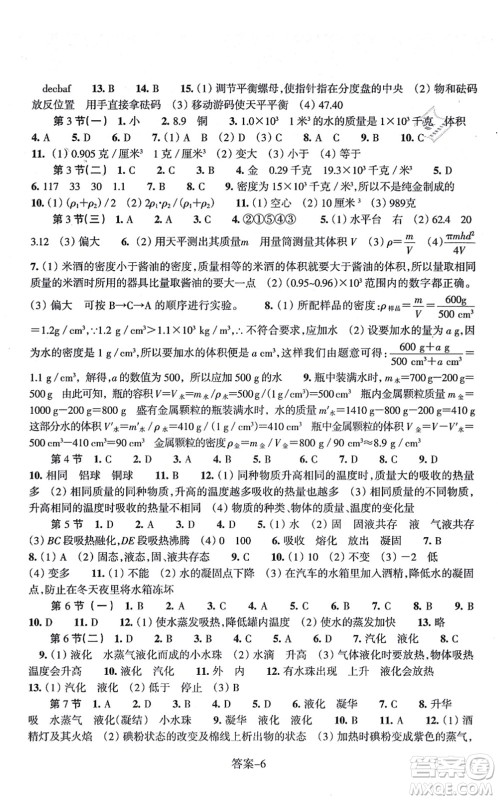 浙江少年儿童出版社2021每课一练七年级科学上册ZH浙教版答案