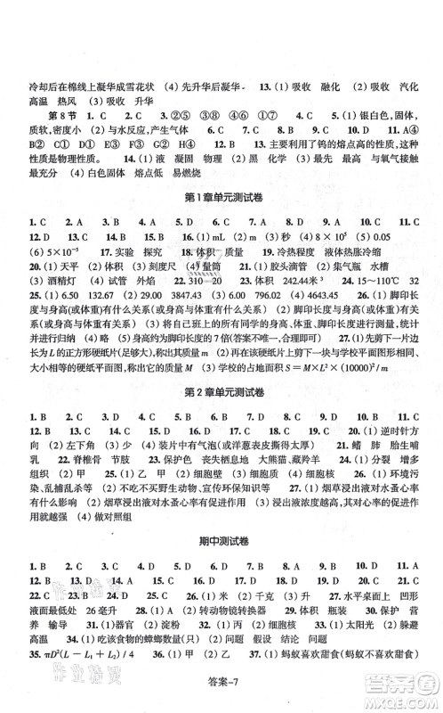 浙江少年儿童出版社2021每课一练七年级科学上册ZH浙教版答案