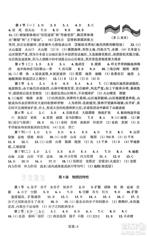 浙江少年儿童出版社2021每课一练七年级科学上册ZH浙教版答案