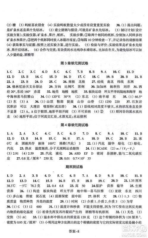 浙江少年儿童出版社2021每课一练七年级科学上册ZH浙教版答案