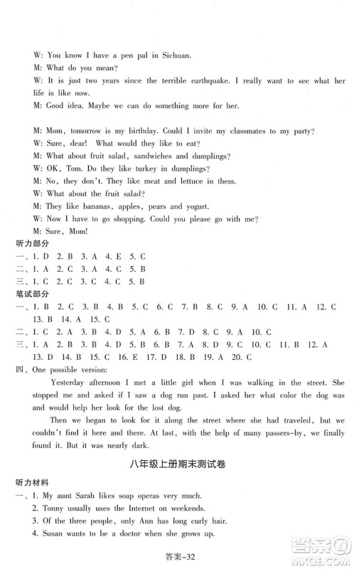 浙江少年儿童出版社2021每课一练八年级英语上册R人教版答案