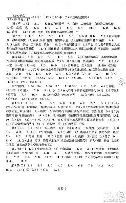 浙江少年儿童出版社2021每课一练八年级科学上册ZH浙教版答案