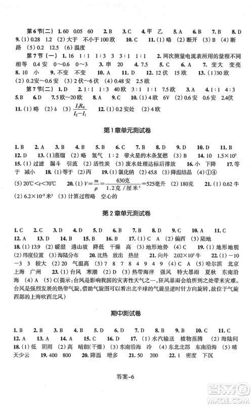 浙江少年儿童出版社2021每课一练八年级科学上册ZH浙教版答案