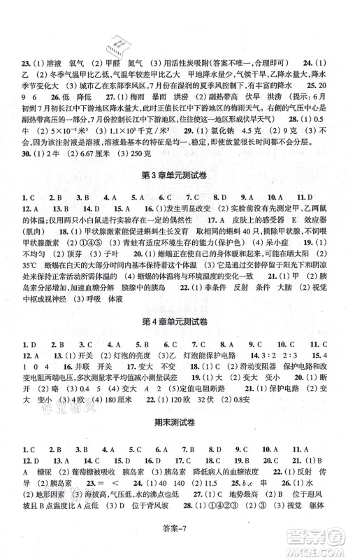 浙江少年儿童出版社2021每课一练八年级科学上册ZH浙教版答案