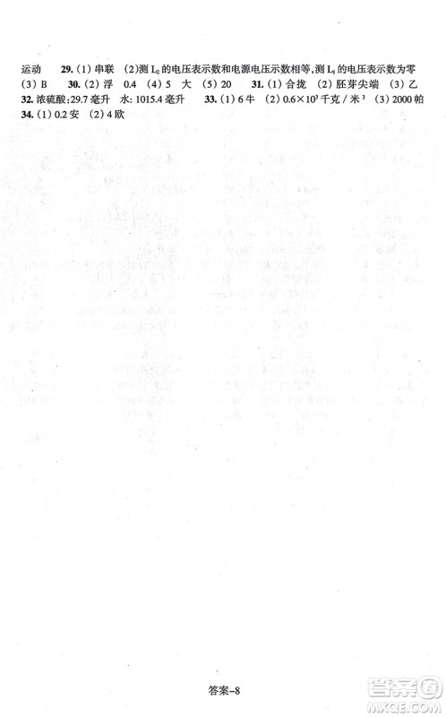 浙江少年儿童出版社2021每课一练八年级科学上册ZH浙教版答案