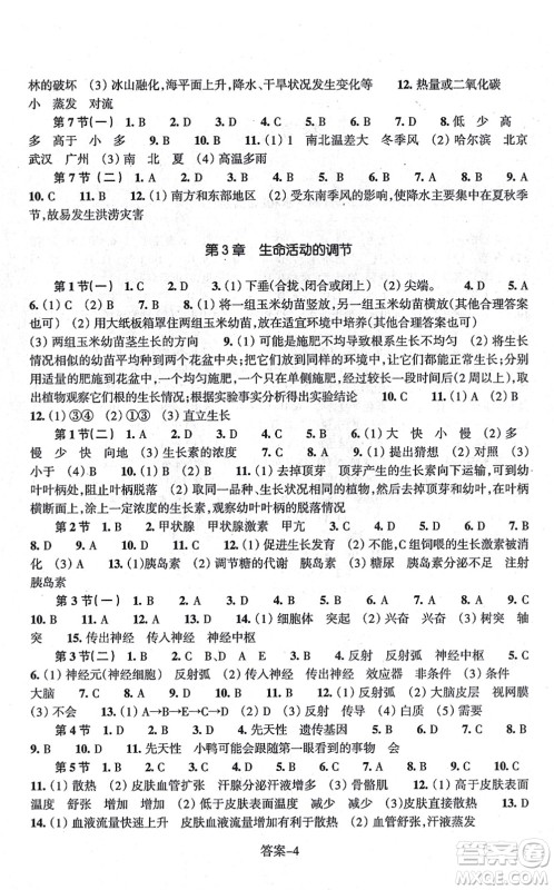 浙江少年儿童出版社2021每课一练八年级科学上册ZH浙教版答案