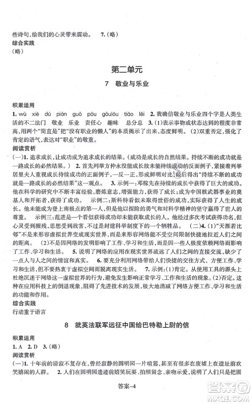 浙江少年儿童出版社2021每课一练九年级语文上册R人教版答案 浙江少年儿童出版社2021每课一练九年级语文上册R人教版答案