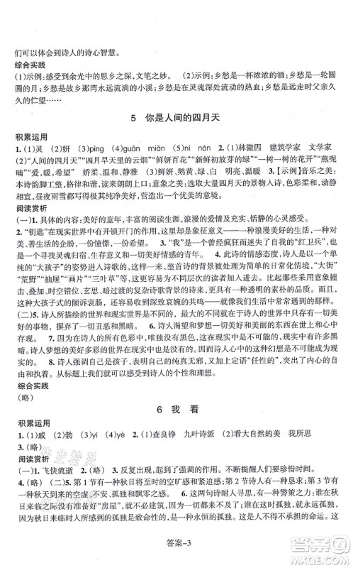 浙江少年儿童出版社2021每课一练九年级语文上册R人教版答案 浙江少年儿童出版社2021每课一练九年级语文上册R人教版答案