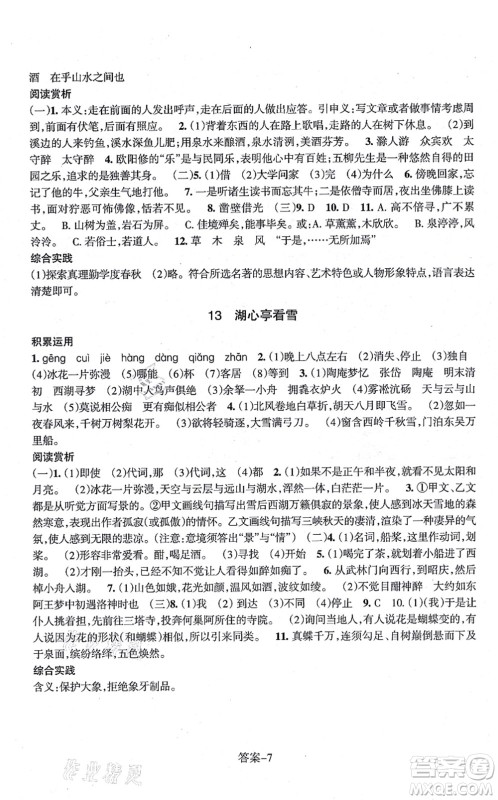 浙江少年儿童出版社2021每课一练九年级语文上册R人教版答案 浙江少年儿童出版社2021每课一练九年级语文上册R人教版答案