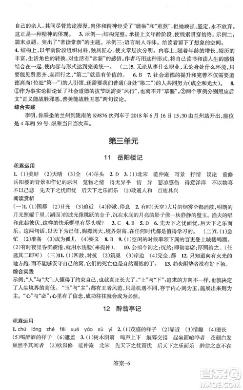 浙江少年儿童出版社2021每课一练九年级语文上册R人教版答案 浙江少年儿童出版社2021每课一练九年级语文上册R人教版答案