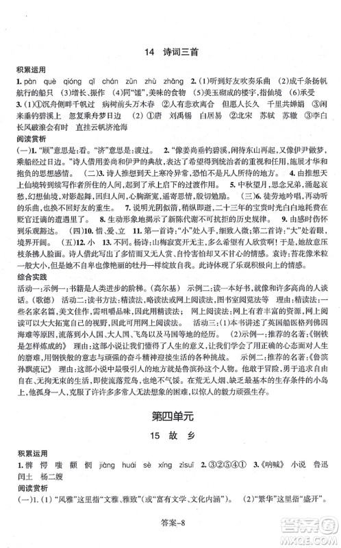 浙江少年儿童出版社2021每课一练九年级语文上册R人教版答案 浙江少年儿童出版社2021每课一练九年级语文上册R人教版答案