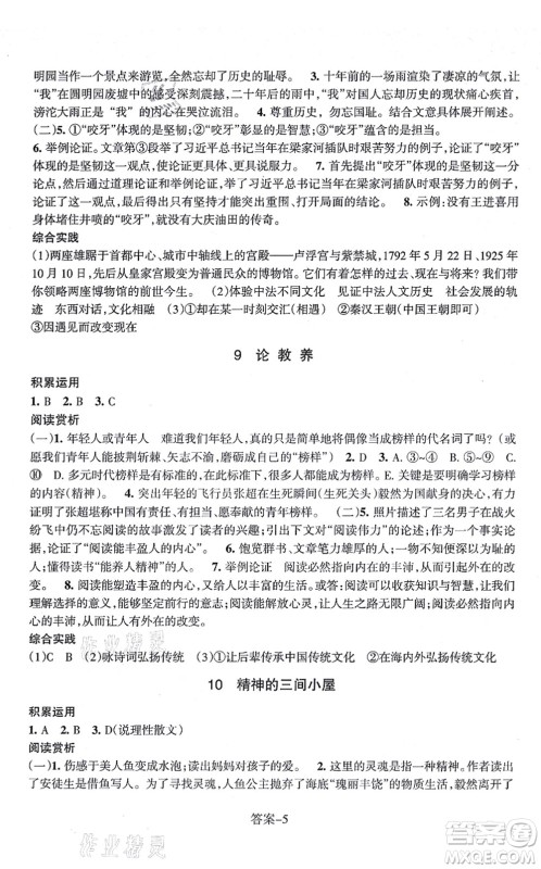 浙江少年儿童出版社2021每课一练九年级语文上册R人教版答案 浙江少年儿童出版社2021每课一练九年级语文上册R人教版答案