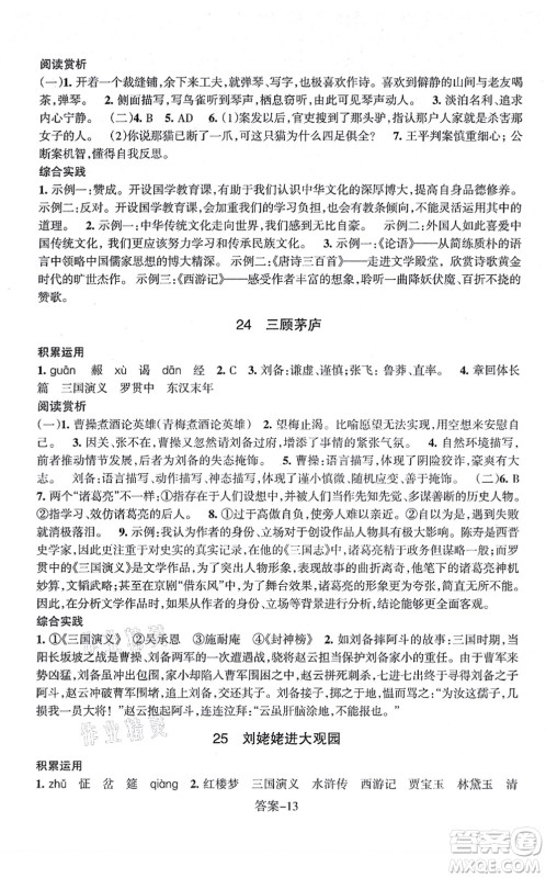 浙江少年儿童出版社2021每课一练九年级语文上册R人教版答案 浙江少年儿童出版社2021每课一练九年级语文上册R人教版答案