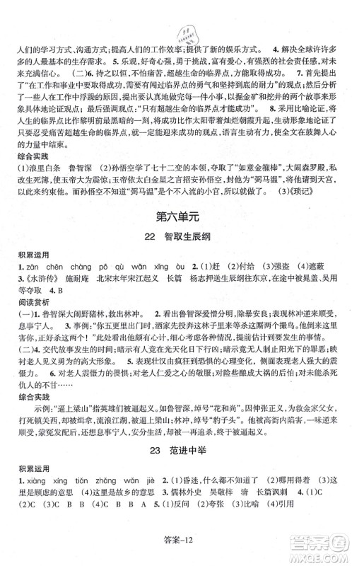 浙江少年儿童出版社2021每课一练九年级语文上册R人教版答案 浙江少年儿童出版社2021每课一练九年级语文上册R人教版答案