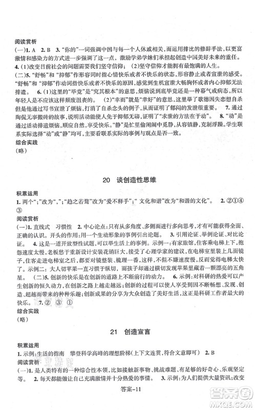 浙江少年儿童出版社2021每课一练九年级语文上册R人教版答案 浙江少年儿童出版社2021每课一练九年级语文上册R人教版答案