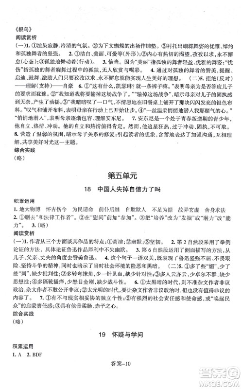 浙江少年儿童出版社2021每课一练九年级语文上册R人教版答案