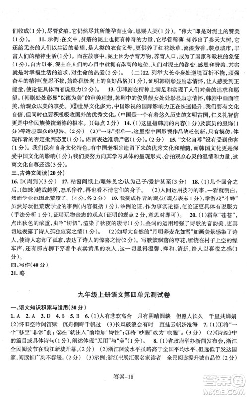 浙江少年儿童出版社2021每课一练九年级语文上册R人教版答案 浙江少年儿童出版社2021每课一练九年级语文上册R人教版答案