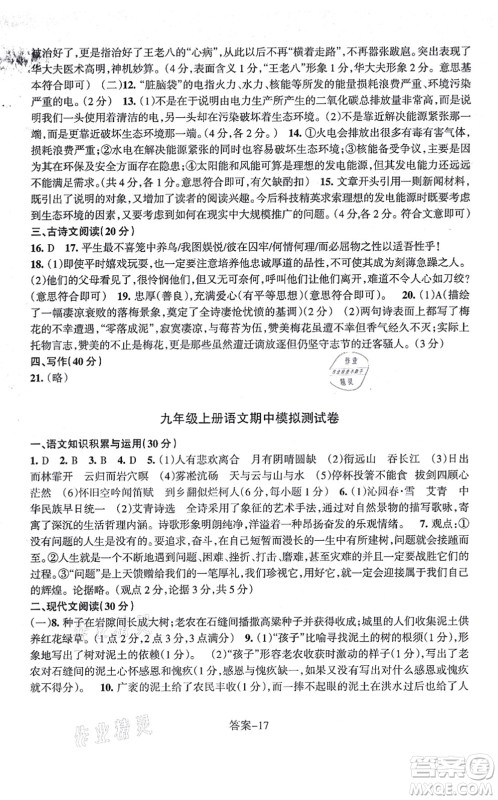 浙江少年儿童出版社2021每课一练九年级语文上册R人教版答案 浙江少年儿童出版社2021每课一练九年级语文上册R人教版答案