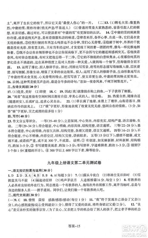浙江少年儿童出版社2021每课一练九年级语文上册R人教版答案 浙江少年儿童出版社2021每课一练九年级语文上册R人教版答案