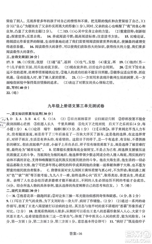 浙江少年儿童出版社2021每课一练九年级语文上册R人教版答案 浙江少年儿童出版社2021每课一练九年级语文上册R人教版答案