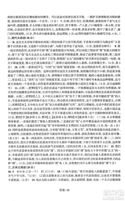 浙江少年儿童出版社2021每课一练九年级语文上册R人教版答案 浙江少年儿童出版社2021每课一练九年级语文上册R人教版答案