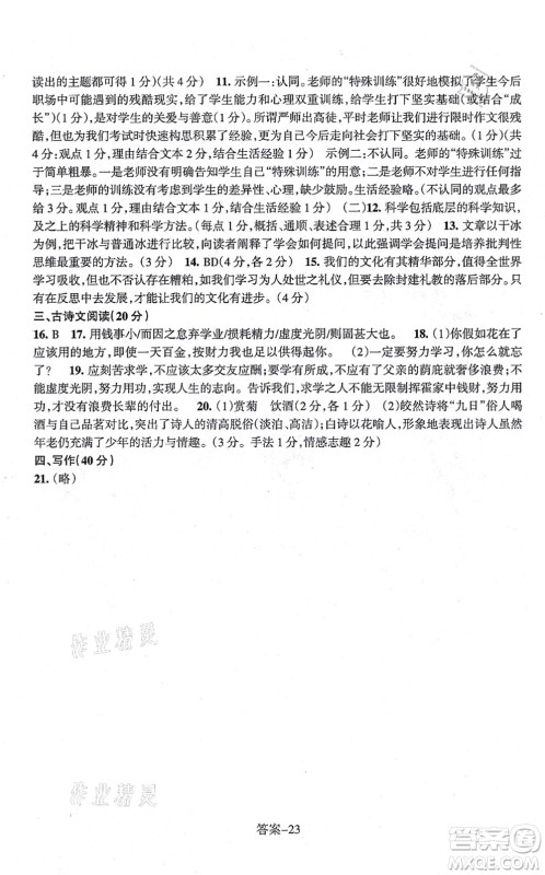 浙江少年儿童出版社2021每课一练九年级语文上册R人教版答案 浙江少年儿童出版社2021每课一练九年级语文上册R人教版答案