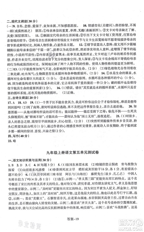 浙江少年儿童出版社2021每课一练九年级语文上册R人教版答案