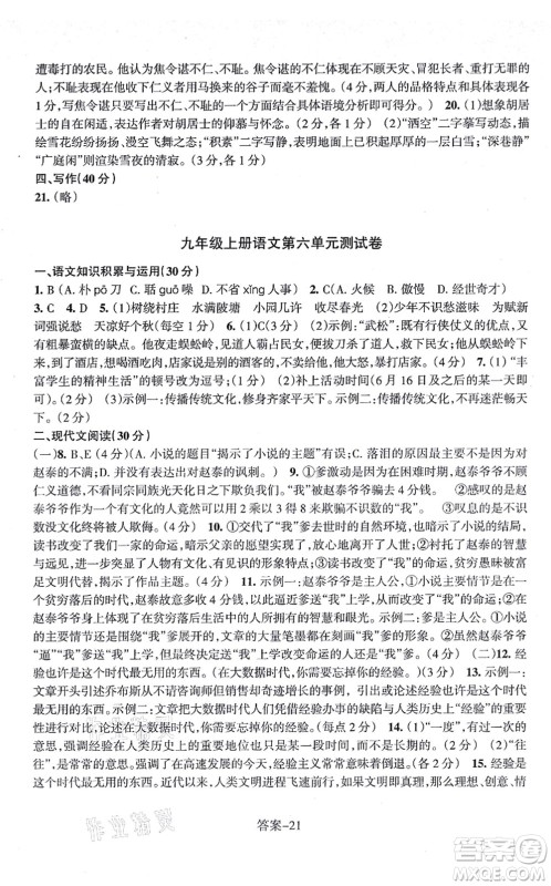 浙江少年儿童出版社2021每课一练九年级语文上册R人教版答案 浙江少年儿童出版社2021每课一练九年级语文上册R人教版答案