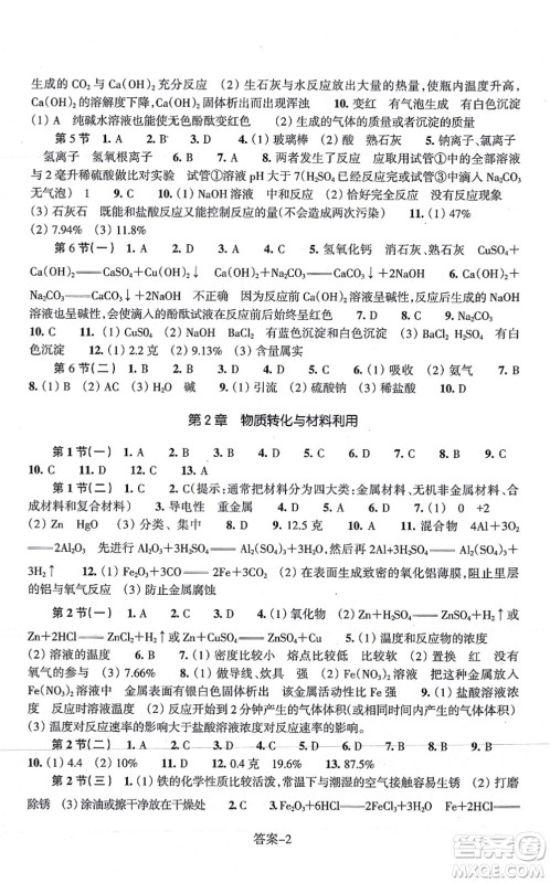 浙江少年儿童出版社2021每课一练九年级科学上册ZH浙教版答案 浙江少年儿童出版社2021每课一练九年级科学上册ZH浙教版答案