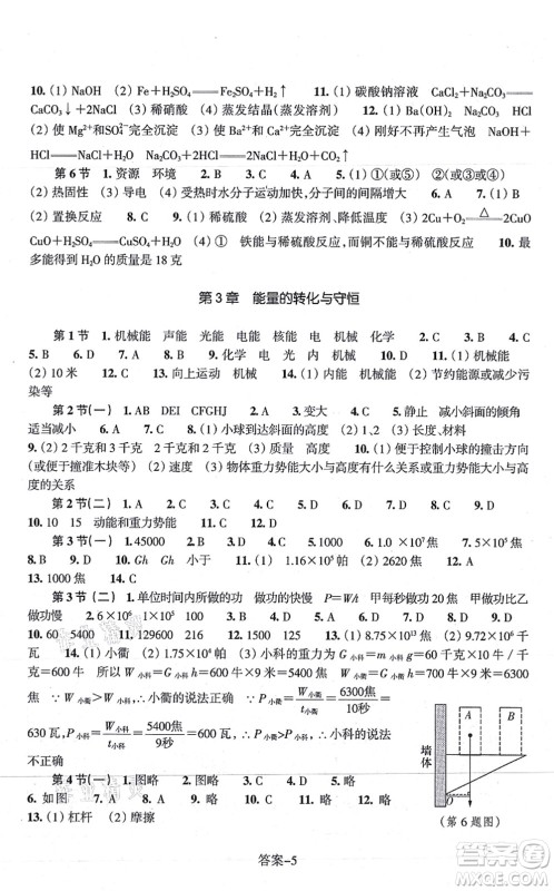 浙江少年儿童出版社2021每课一练九年级科学上册ZH浙教版答案 浙江少年儿童出版社2021每课一练九年级科学上册ZH浙教版答案