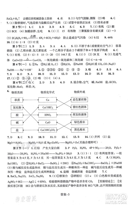 浙江少年儿童出版社2021每课一练九年级科学上册ZH浙教版答案