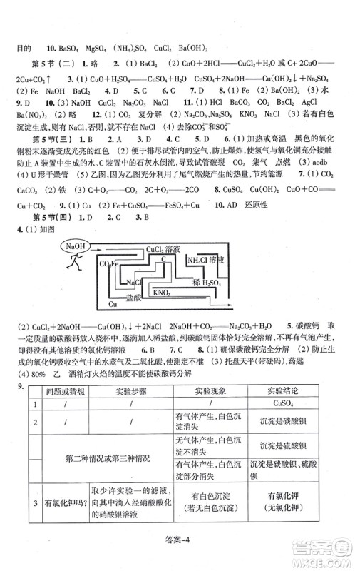 浙江少年儿童出版社2021每课一练九年级科学上册ZH浙教版答案 浙江少年儿童出版社2021每课一练九年级科学上册ZH浙教版答案