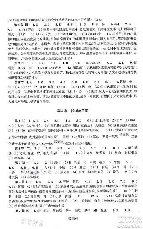 浙江少年儿童出版社2021每课一练九年级科学上册ZH浙教版答案