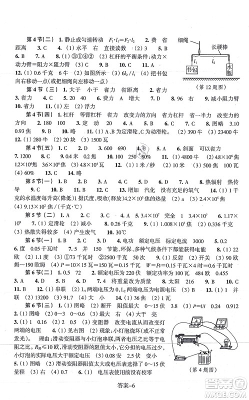 浙江少年儿童出版社2021每课一练九年级科学上册ZH浙教版答案 浙江少年儿童出版社2021每课一练九年级科学上册ZH浙教版答案