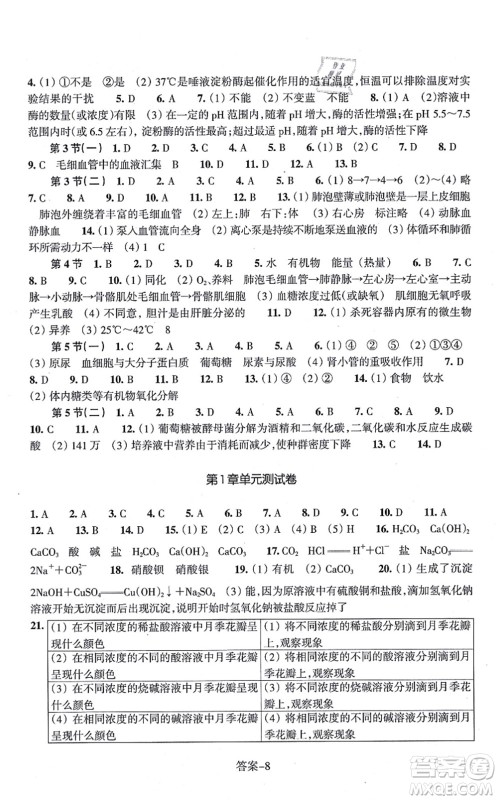 浙江少年儿童出版社2021每课一练九年级科学上册ZH浙教版答案 浙江少年儿童出版社2021每课一练九年级科学上册ZH浙教版答案