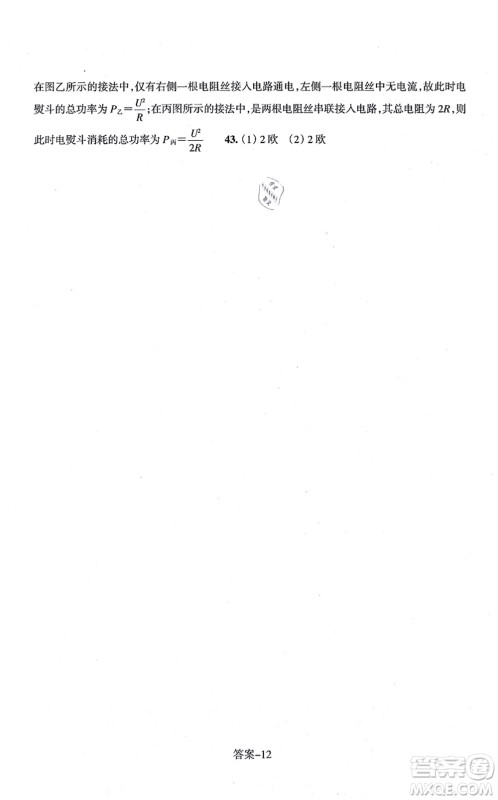 浙江少年儿童出版社2021每课一练九年级科学上册ZH浙教版答案 浙江少年儿童出版社2021每课一练九年级科学上册ZH浙教版答案