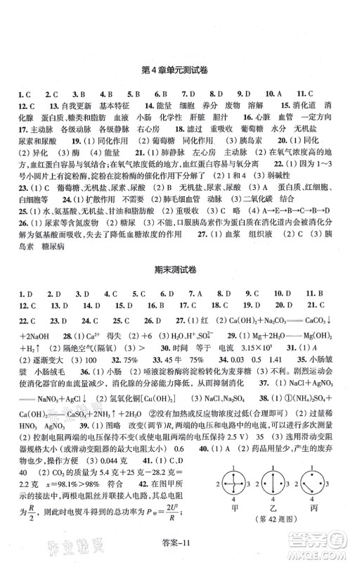 浙江少年儿童出版社2021每课一练九年级科学上册ZH浙教版答案 浙江少年儿童出版社2021每课一练九年级科学上册ZH浙教版答案