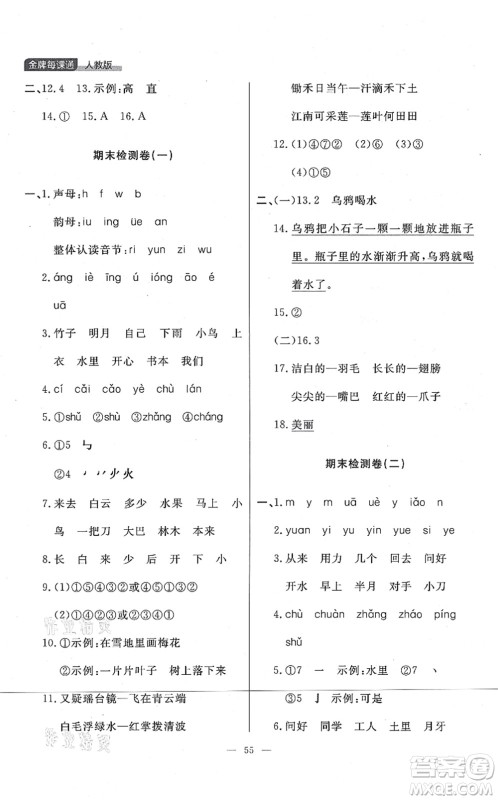 延边大学出版社2021点石成金金牌每课通一年级语文上册人教版大连专版答案