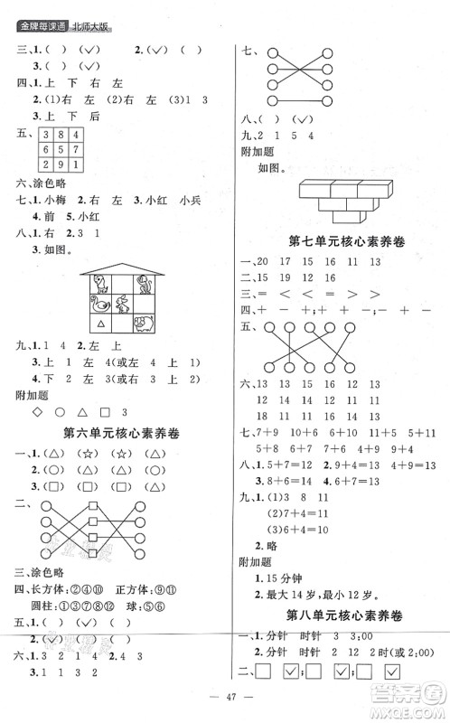 延边大学出版社2021点石成金金牌每课通一年级数学上册北师大版大连专版答案