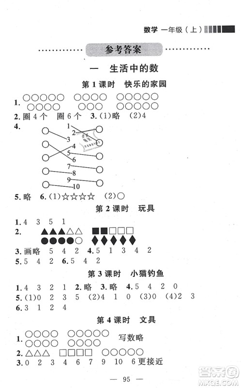 延边大学出版社2021点石成金金牌每课通一年级数学上册北师大版大连专版答案 延边大学出版社2021点石成金金牌每课通一年级数学上册北师大版大连专版答案