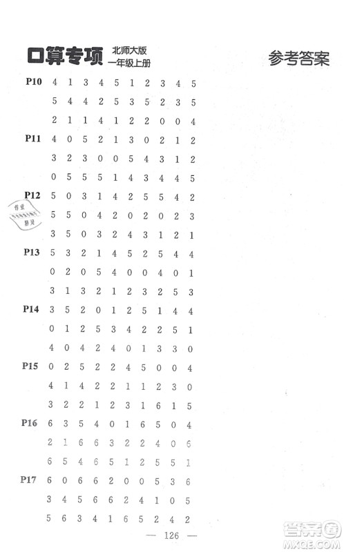 延边大学出版社2021点石成金金牌每课通一年级数学上册北师大版大连专版答案