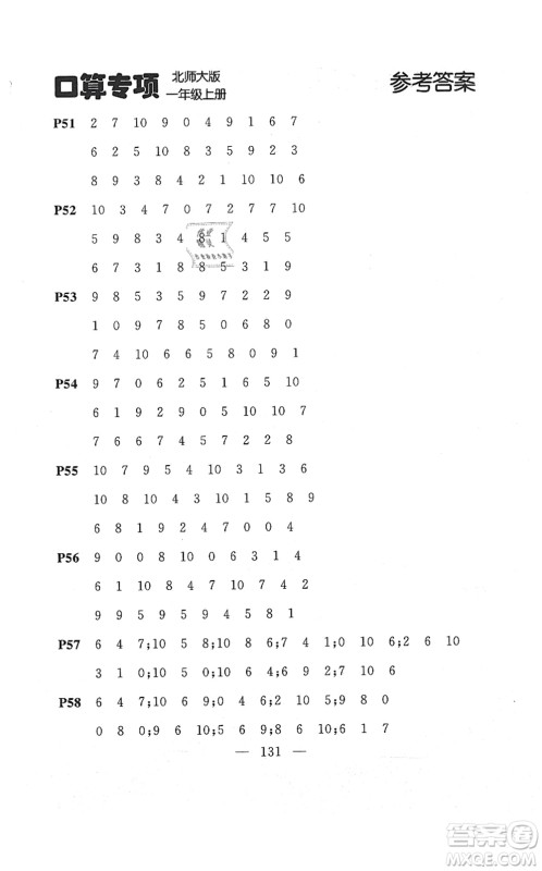 延边大学出版社2021点石成金金牌每课通一年级数学上册北师大版大连专版答案