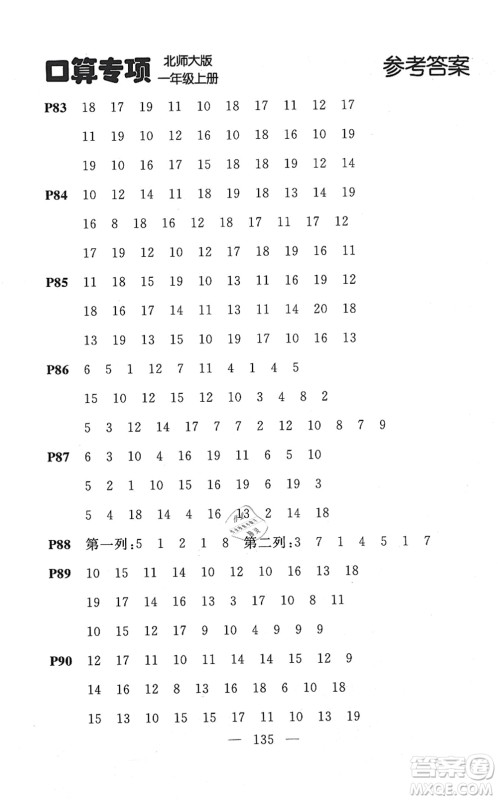 延边大学出版社2021点石成金金牌每课通一年级数学上册北师大版大连专版答案