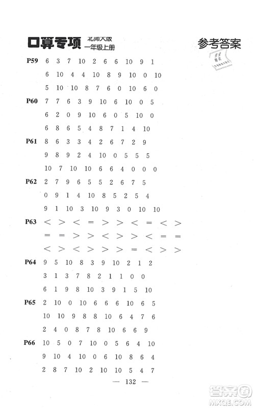 延边大学出版社2021点石成金金牌每课通一年级数学上册北师大版大连专版答案