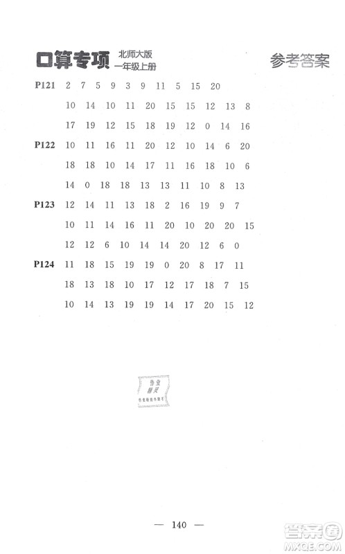 延边大学出版社2021点石成金金牌每课通一年级数学上册北师大版大连专版答案