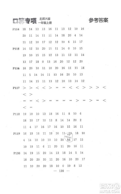 延边大学出版社2021点石成金金牌每课通一年级数学上册北师大版大连专版答案