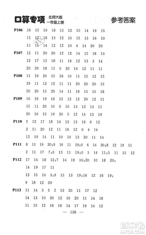 延边大学出版社2021点石成金金牌每课通一年级数学上册北师大版大连专版答案