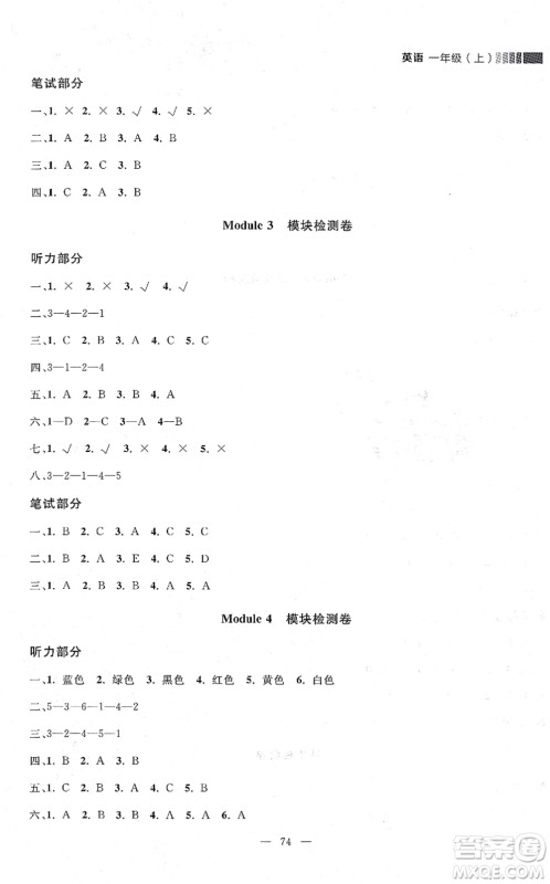延边大学出版社2021点石成金金牌每课通一年级英语上册外研版大连专版答案